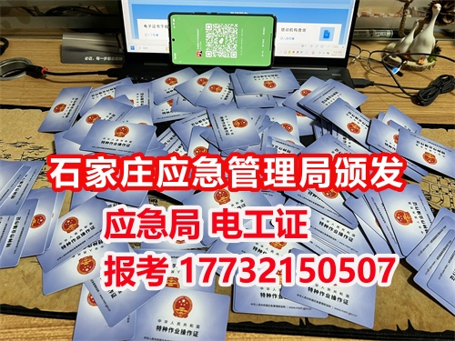 2025年國(guó)家安監(jiān)局電工證官網(wǎng)報(bào)名 2025年國(guó)家安監(jiān)局電工證官網(wǎng)報(bào)名