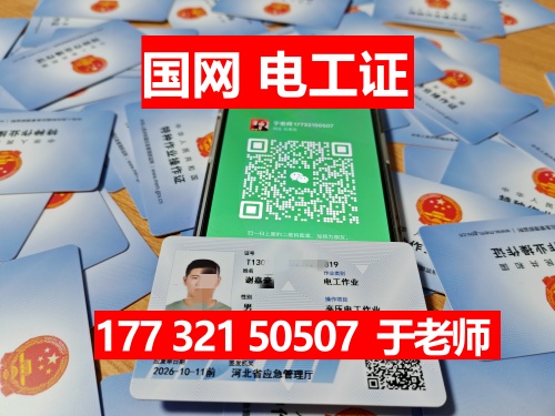 2025年河北電工證網(wǎng)官網(wǎng)入口 2025年河北電工證網(wǎng)官網(wǎng)入口