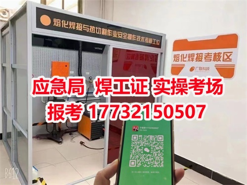 應(yīng)急管理局頒發(fā)的操作證全國通用，無戶籍限制，均可辦理，國網(wǎng)可查。咨詢電話：17732150507