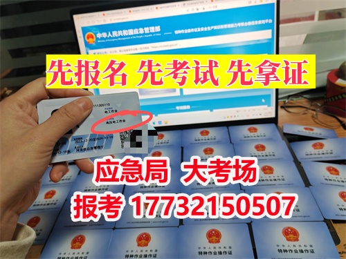 河北應(yīng)急管理局電工證報(bào)名入口 河北應(yīng)急管理局電工證報(bào)名入口