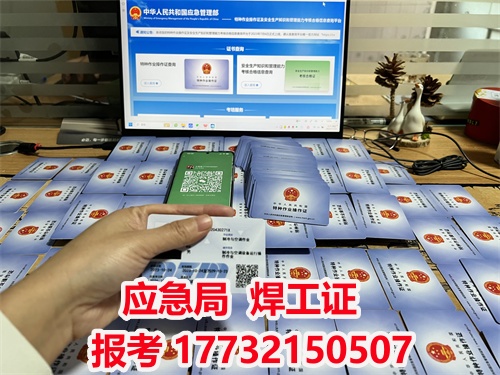 河北焊工證網(wǎng)上報名入口