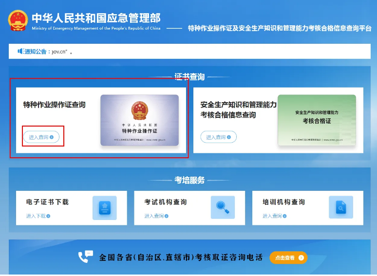 2025年國(guó)家應(yīng)急管理局電工證查詢(xún)?nèi)肟诠倬W(wǎng)查詢(xún)系統(tǒng)