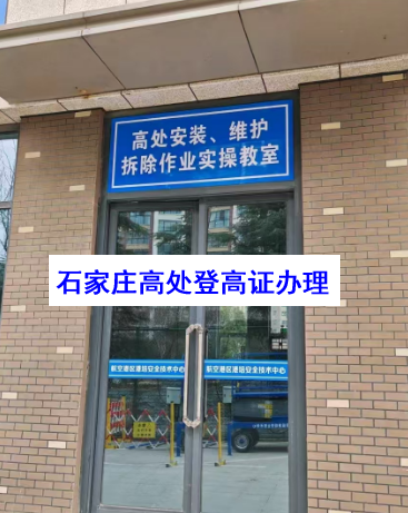 應(yīng)急管理局高空證，高處作業(yè)證樣本，全國通用