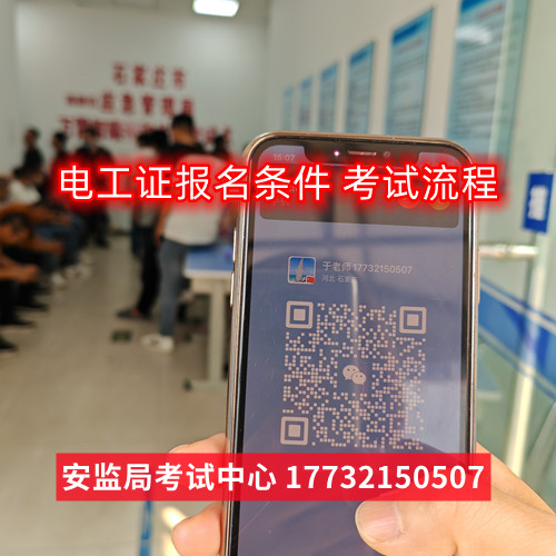 石家莊報(bào)電工證的地方在哪？