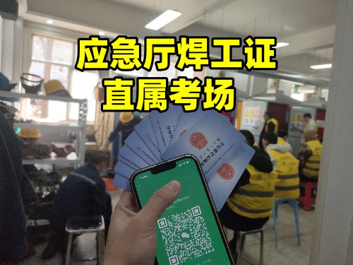 焊工證報名入口官網(wǎng)(河北應急管理廳) 焊工證報名入口官網(wǎng)(河北應急管理廳)