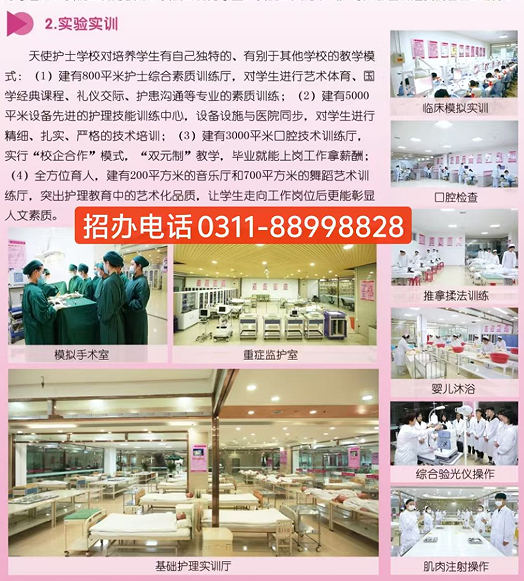 2025年秋招｜石家莊天使護(hù)士學(xué)校招生簡(jiǎn)章