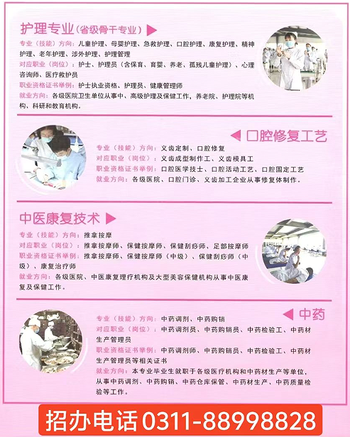 石家莊天使護(hù)士學(xué)校2025年秋季招生簡(jiǎn)章（最新發(fā)布）