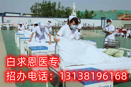 石家莊白求恩醫(yī)學(xué)中專學(xué)校是全日制的嗎？