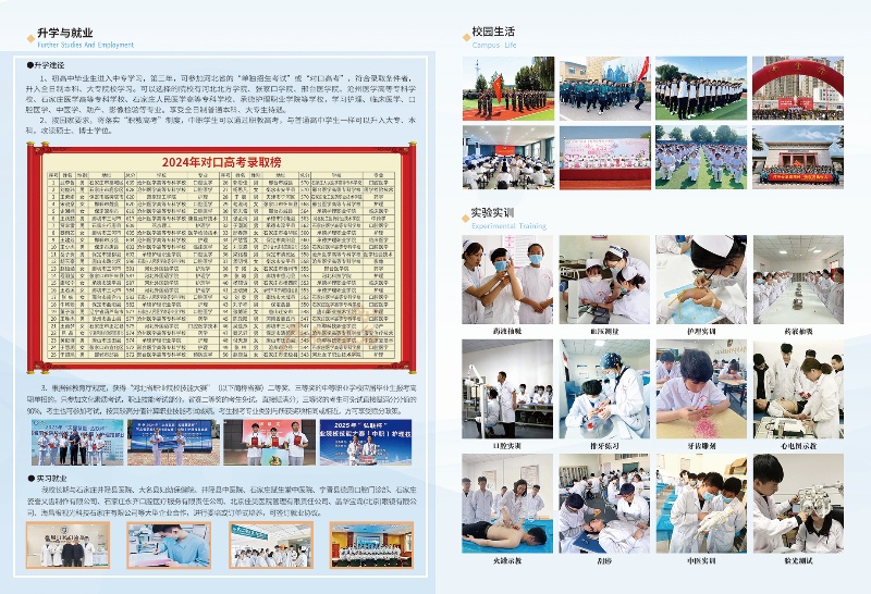 石家莊白求恩醫(yī)學(xué)中專學(xué)校2025年招生簡(jiǎn)章及學(xué)費(fèi)