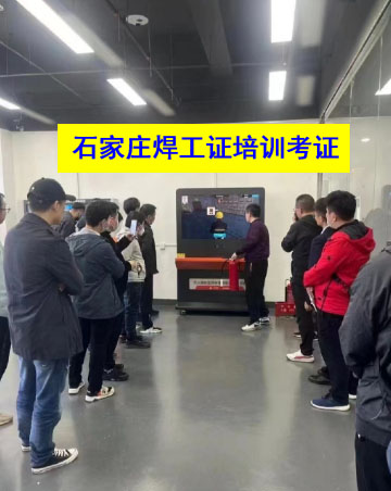 石家莊的焊工師傅僅需 3 步輕松拿證