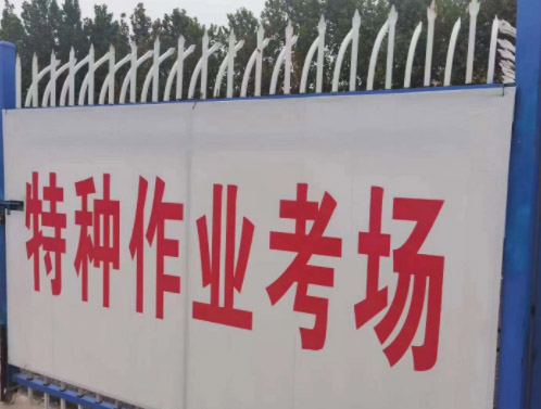 石家莊特種作業(yè)操作證考場(chǎng).JPG