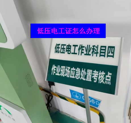 低壓電工證怎么辦理.jpg 低壓電工證怎么辦理.jpg