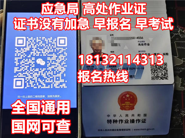 高空作業(yè)需要什么證件？怎么辦理高空證