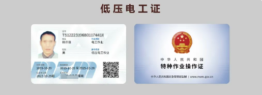 新版低壓電工證樣本（2025官網(wǎng)報(bào)名入口）