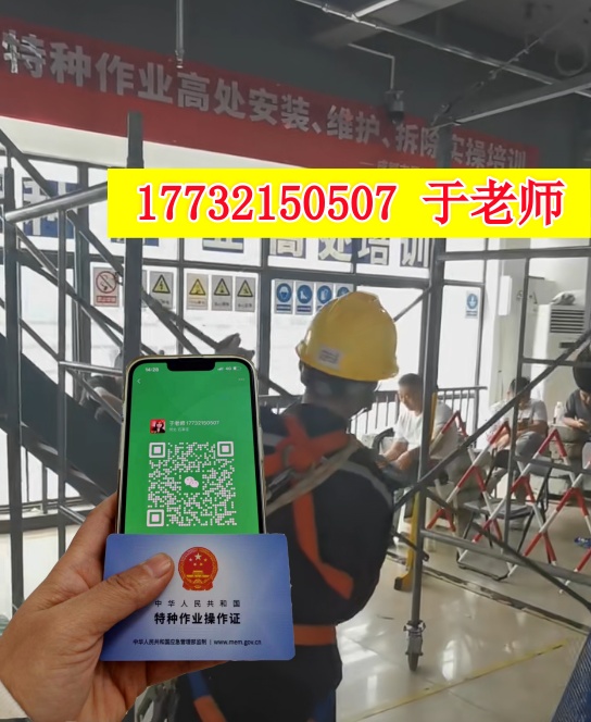 高空作業(yè)證怎么辦理 去哪報(bào)名？