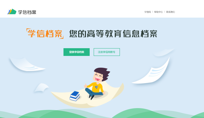 學(xué)信網(wǎng)上都能查詢什么學(xué)歷呢？