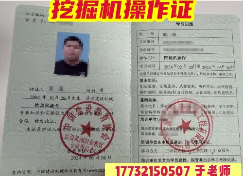 挖掘機操作證在哪辦？官方渠道、發(fā)證機構(gòu)全解析（附避坑指南）