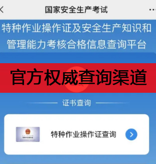 電工證查詢(xún)官網(wǎng).jpg 電工證查詢(xún)官網(wǎng).jpg