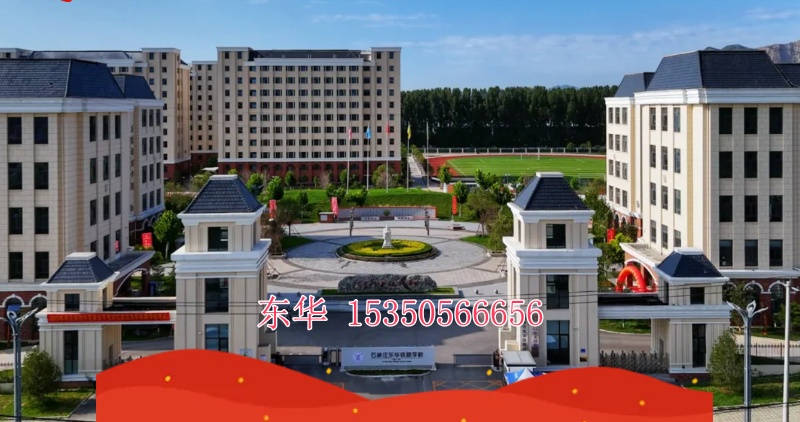  擇校必看！石家莊東華鐵路學(xué)校教學(xué)側(cè)重點(diǎn)曝光，理論 vs 實(shí)操一目了然！