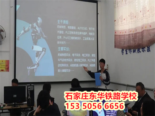 想進(jìn)鐵路行業(yè)？2026 石家莊東華鐵路學(xué)校春招條件速查