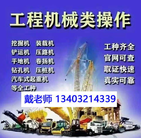 辦一個建設(shè)機械施工作業(yè)操作證多少錢
