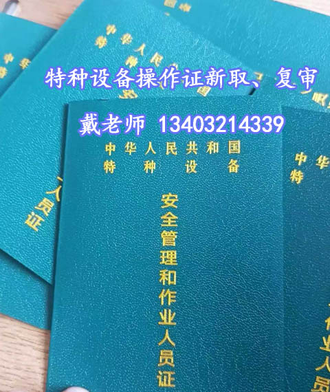 石家莊叉車證復(fù)審新政：無需本人考試，按期年檢