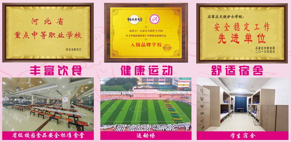 2026年春季石家莊天使護(hù)士學(xué)校招生簡(jiǎn)章