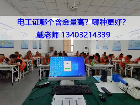 電工證哪個含金量高.jpg 電工證哪個含金量高.jpg