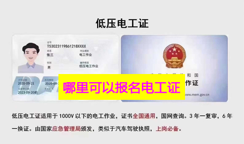 哪里能報考電工證.jpg