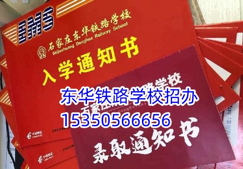去石家莊東華鐵路學(xué)校一年花費多少？