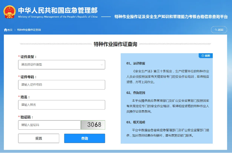 2026年國家應(yīng)急管理局電工證查詢?nèi)肟诠倬W(wǎng)查詢系統(tǒng)