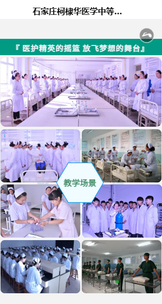 石家莊柯棣華醫(yī)學(xué)中等專業(yè)學(xué)校2026年招生簡(jiǎn)章