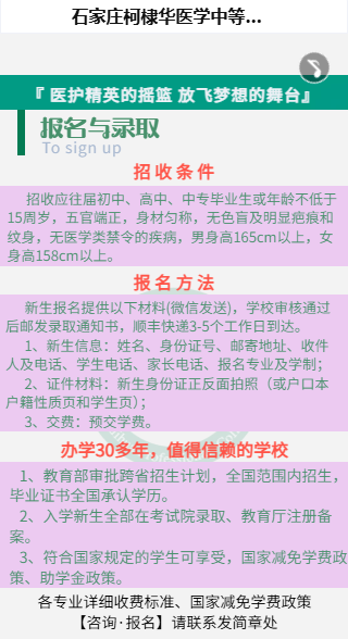 石家莊柯棣華醫(yī)學(xué)中等專業(yè)學(xué)校2026年招生簡(jiǎn)章