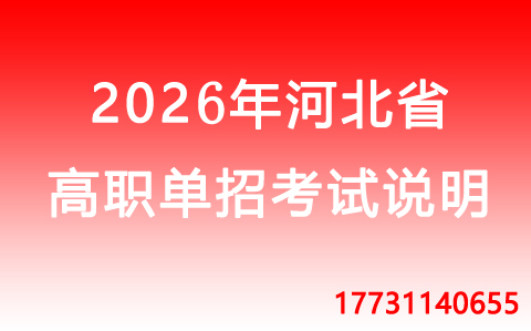 2026高職單招平臺(tái)登錄密碼是什么？忘記密碼怎么辦？