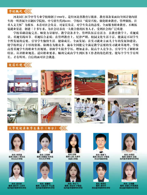 河北同仁醫(yī)專3+3對(duì)接的大專有哪些？