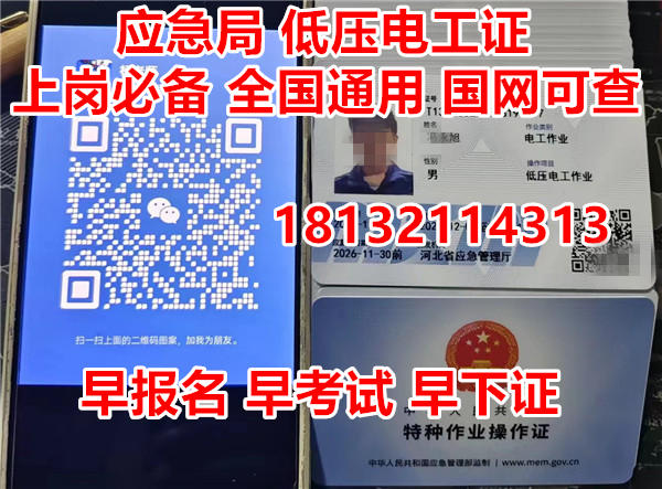 2026年電工證報(bào)考官網(wǎng)、條件與流程詳解