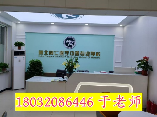 河北同仁醫(yī)學中專學校2026年春招報名時間