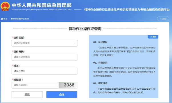 國家應(yīng)急管理局電工證查詢?nèi)肟诠倬W(wǎng)查詢系統(tǒng)（2026年）