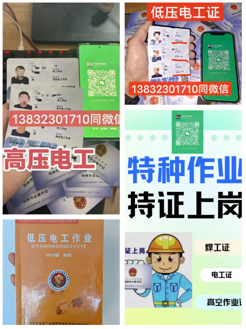 應(yīng)急管理局電工證報名入口官網(wǎng)-電工證查詢