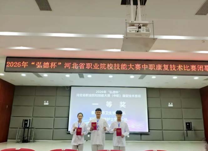 2025年石家莊天使護(hù)士學(xué)校參加各級(jí)技能大賽獲獎(jiǎng)一覽