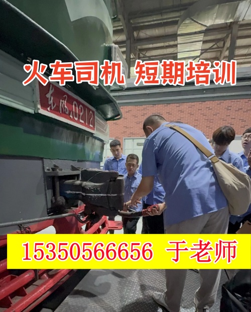 2026年石家莊火車司機(jī)短期培訓(xùn)班什么時(shí)候開課？