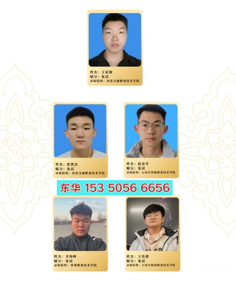 石家莊東華鐵路學(xué)校升學(xué)情況怎么樣？