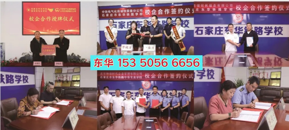 石家莊東華鐵路學(xué)校的就業(yè)情況如何？