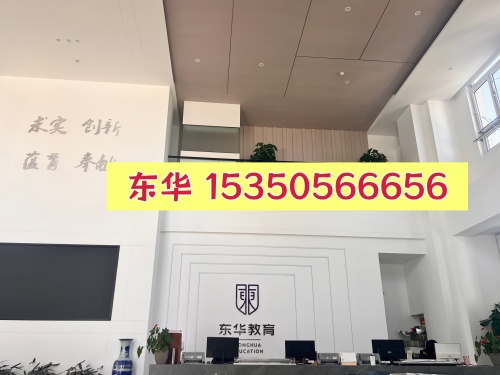 如何聯(lián)系石家莊東華鐵路學(xué)校的招生辦？