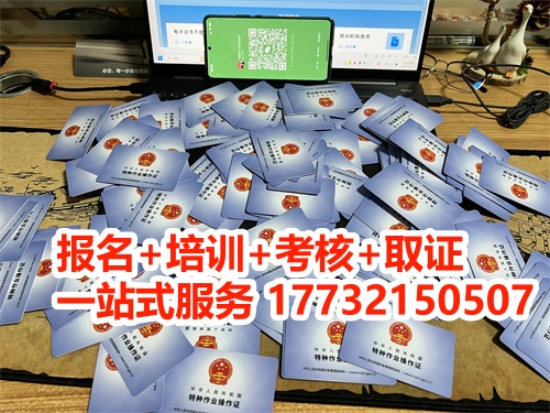2026年石家莊特種作業(yè)操作證報考入口 焊工 / 電工 / 高空證全攻略