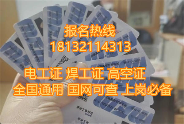 高壓電工證報名前的準(zhǔn)備：材料、體檢與報名要求自查