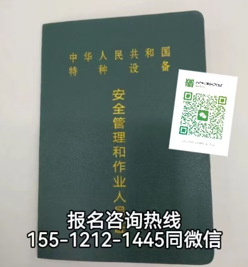 在石家莊怎么考特種設(shè)備安全員證，需要什么條件