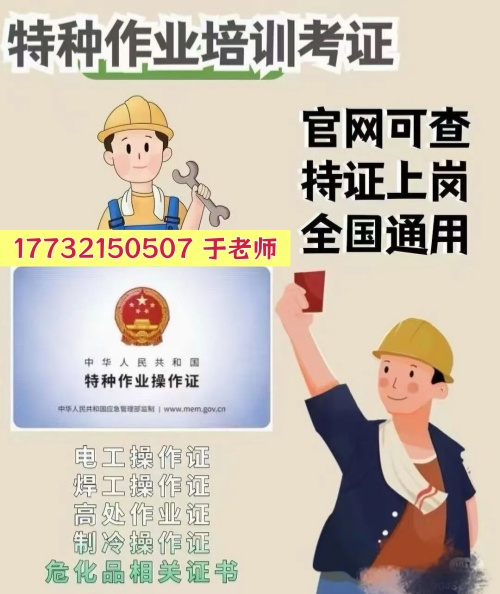 高處作業(yè)證怎么考？石家莊空調(diào)安裝作業(yè)培訓(xùn)咨詢