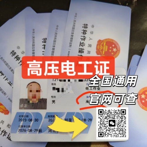 2026年電工證改革重點(diǎn)：取消復(fù)審，6年有效期+電子證