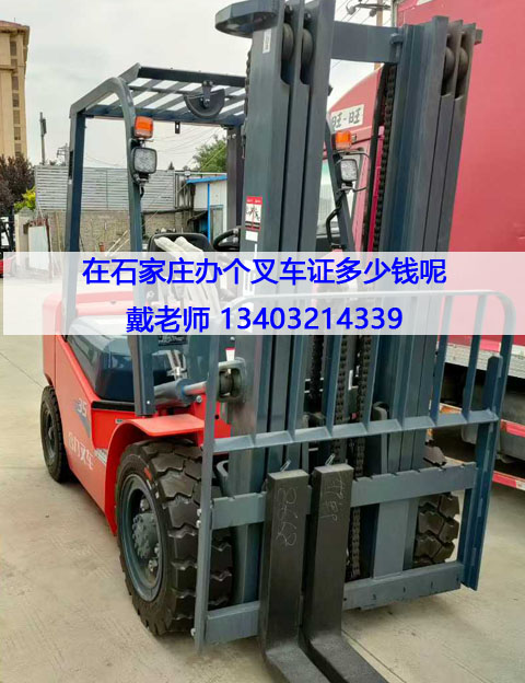 石家莊本地叉車證報考全攻略：報名條件、費用與流程